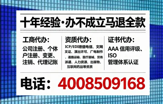 聊城办理SP、IDC、ISP、CDN、呼叫中心、VPN电信经营许可证的用处、流程与实战经验分享